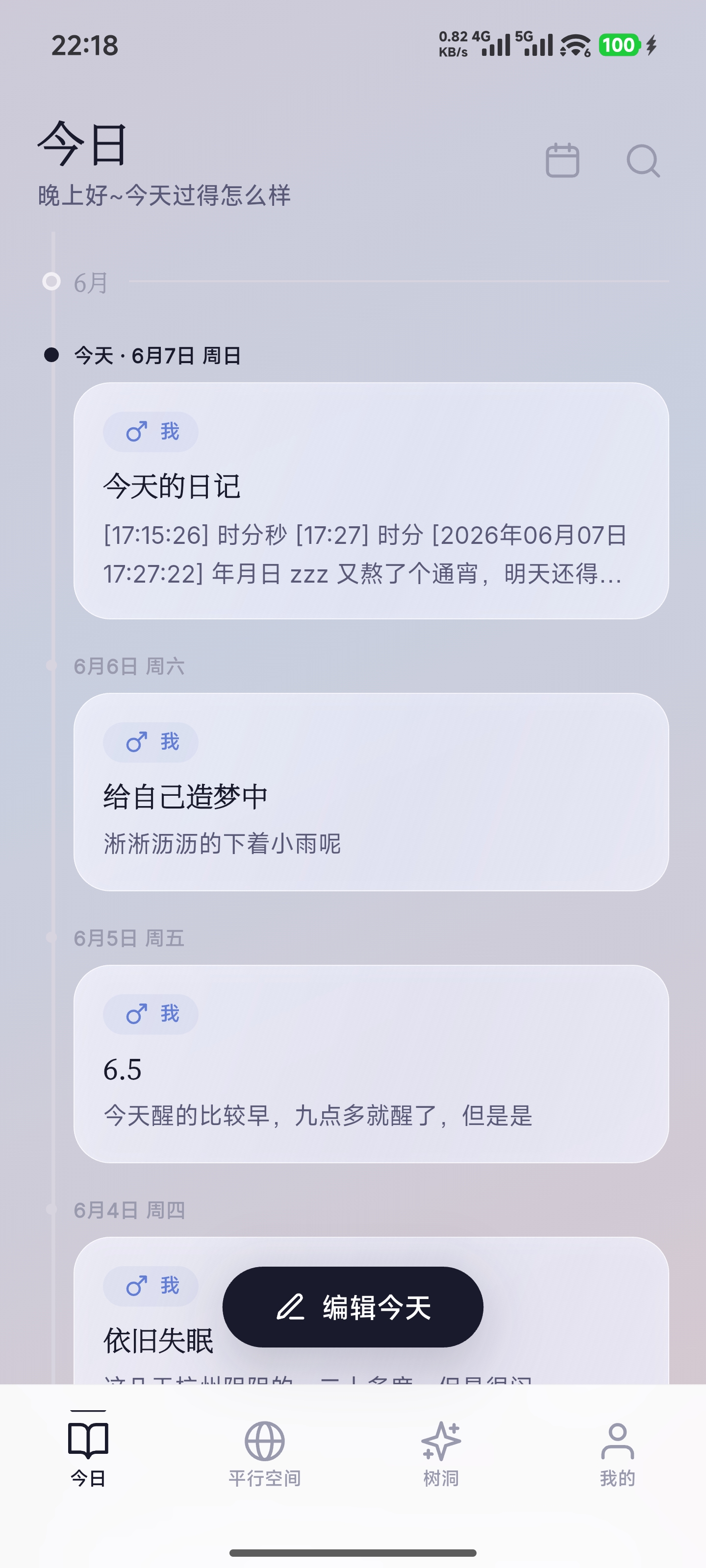 YourDiary Plus 今日页：时间线、日记卡片和底部导航