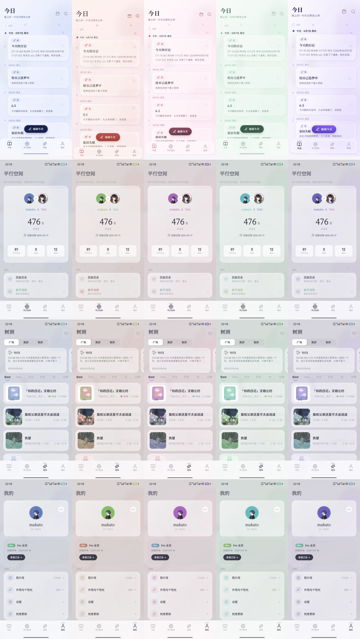 YourDiary Plus 的五组主题和核心页面预览