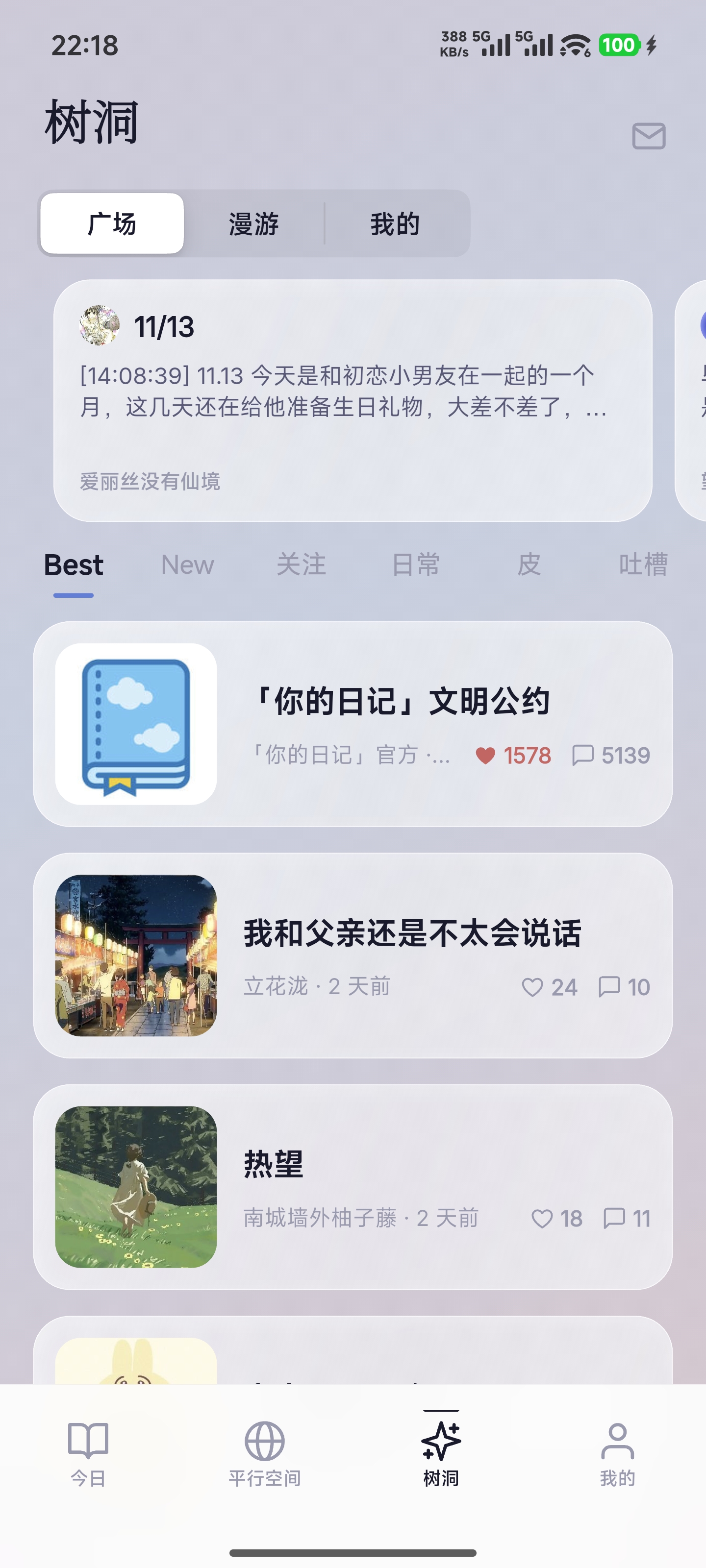 YourDiary Plus 树洞页：内容卡片、分类入口和底部导航